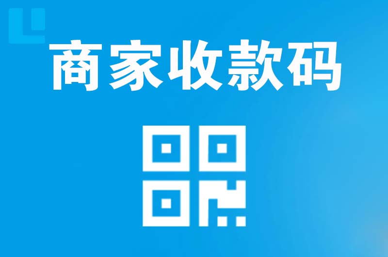 泌阳拉卡拉商家收款码